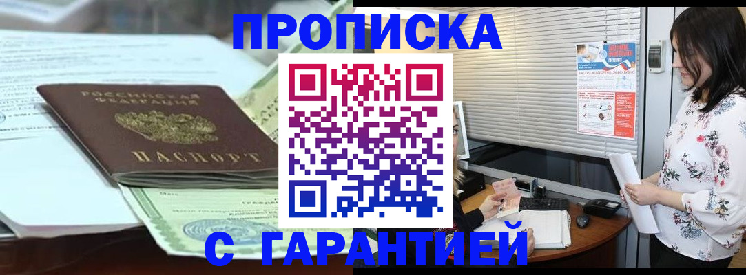 прописка паспорт в Калаче-на-Дону
