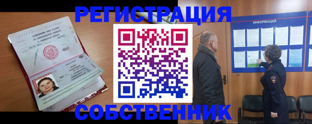 прописка 2025 в Калаче-на-Дону