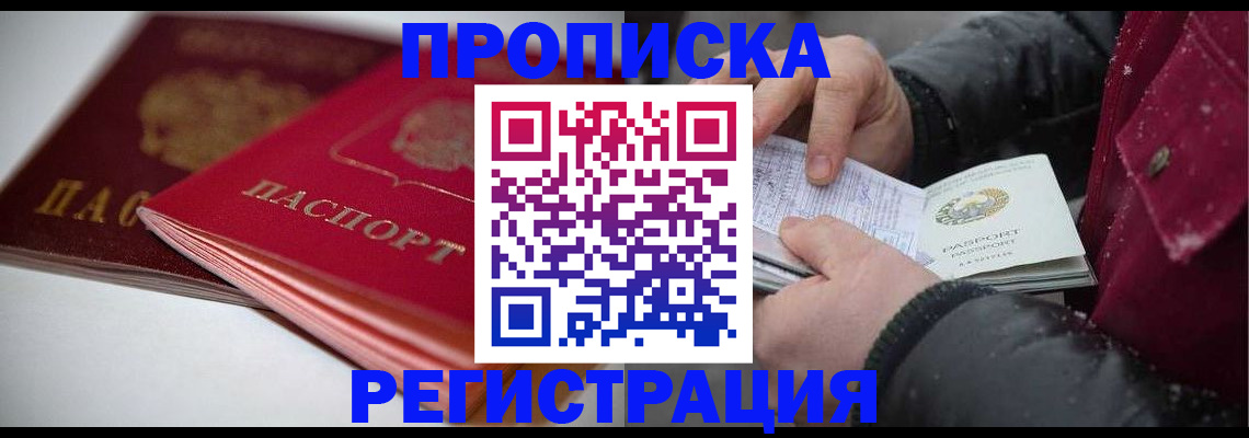 прописка иностранных граждан в Калаче-на-Дону