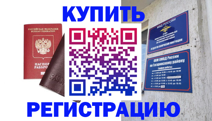 временная регистрация для всех в Калаче-на-Дону