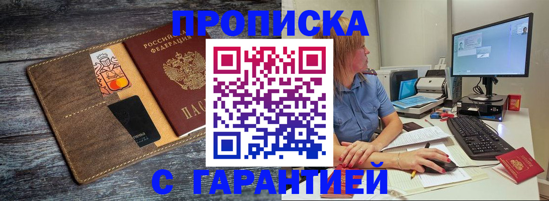 временная прописка в Калаче-на-Дону
